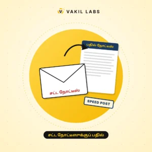 Illustration for the Vakil Labs article: சட்ட நோட்டீஸுக்குப் பதில் அனுப்புவது எப்படி? முழு வழிகாட்டி